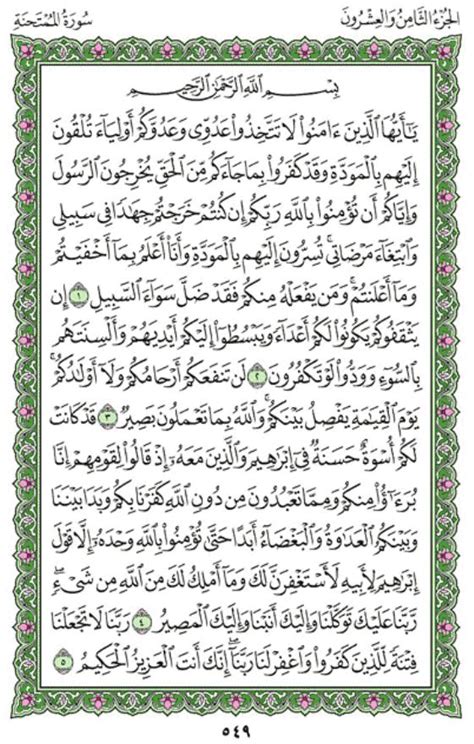 Surah Al Mumtahinah Chapter 60 From Quran Arabic English