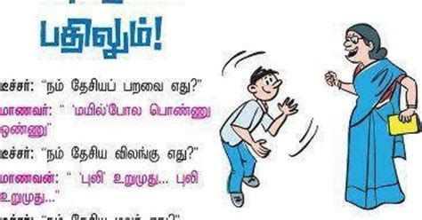 Computer thirukural tamil sms joke bug kandupudipathai oruthal avar naana debug seidhuvidal. Love Kavithai: Teachers day poem in Tamil