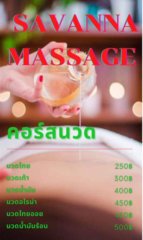 Savanna Massage Udomsuk Bangna พิกัด อุดมสุข ซอย7 มีโปรโมชั่น ลด 10