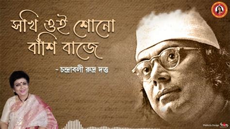 Sokhi Oi Sono Banshi Baje Nazrul Geeti Tribute To Kazi Nazrul Islam