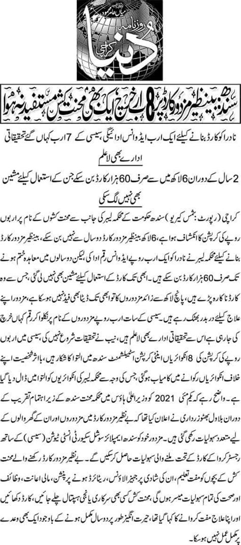 Sanjay Sadhwani 🦚 On Twitter شمس کیریو صاحب نے بنظیر مزدور کارڈ انتہائی تحقیقاتی رپورٹ تیار کی