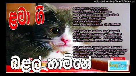 Pulun Kotta Ath Deka Thabala Balal Hamine Sinhala Children Song Lama