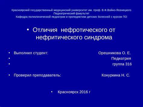Нефротический синдром диета Отличия нефротического от нефритического синдрома - Docsity Отличия нефротического от нефритического синдрома - Docsity Нефротический синдром диета
