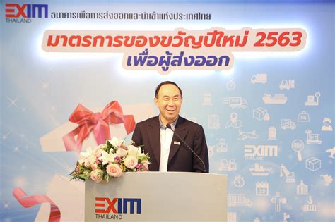 EXIM ออก 2 มาตรการช่วย SMEs เสริมสภาพคล่องผู้ส่งออก-ลดภาระจ่ายหนี้