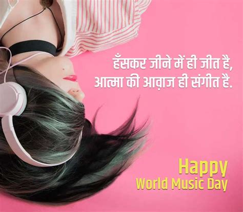 World Music Day Shayari Status Quotes In Hindi विश्व संगीत दिवस शायरी