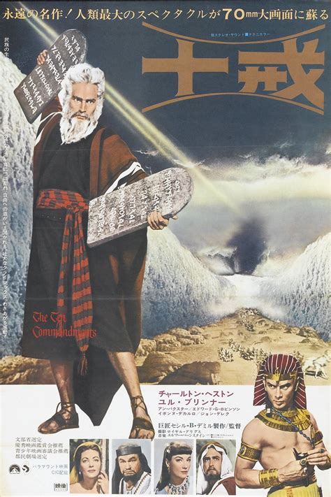 The Ten Commandments 1956 Posters — The Movie Database Tmdb