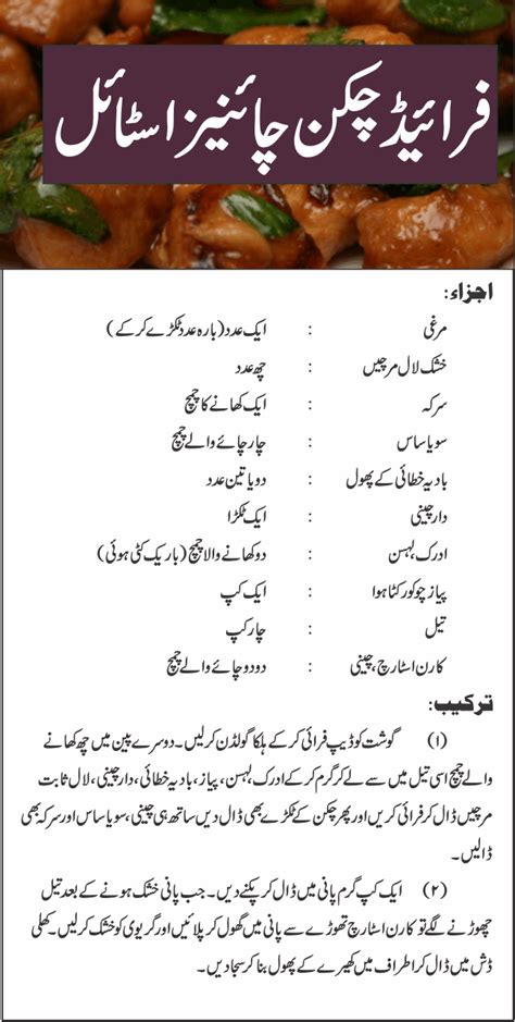 Chinese Fried Chicken Recipe In Urdu Urdu Recipes