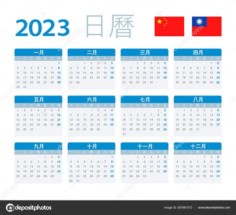 2023 Calendar Chinese Vector Illustration China Version Translation