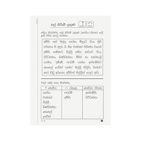 Grade 2 Sinhala Paper Set 1 Reading Comprehension Worksheets Word Vrogue