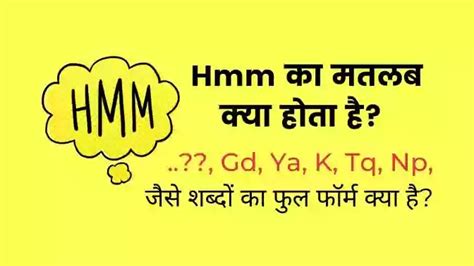 Hmm और Gd Tq Ya का मतलब क्या है Hmm Meaning In Hindi Free Online Tricks