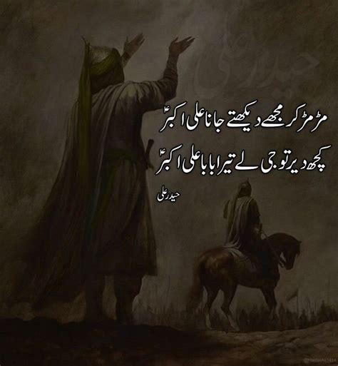 Shahadat Hazrat Ali Akbar Muharram Urdu Poetry Sms Imam Hussain