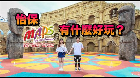 Poised as asia's first animation theme park built at the cost of rm520 million in ipoh, perak, movie animation park studios (maps) is set to be the most exciting dream destination for everyone! 怡保 MAPS 沒有東西玩？Movie Animation Park Studio, IPOH [ENG SUB ...