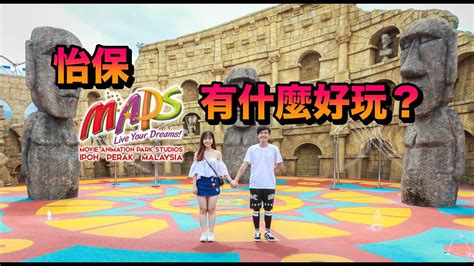 With more than 40 unique attractions featuring famous international characters as well as home grown ones. 怡保 MAPS 沒有東西玩？Movie Animation Park Studio, IPOH [ENG SUB ...