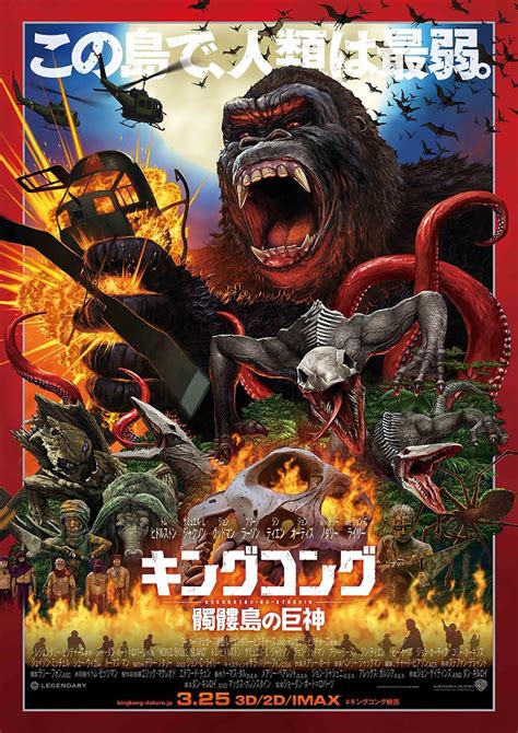 Kong Skull Island 2017 Poster 18 Trailer Addict