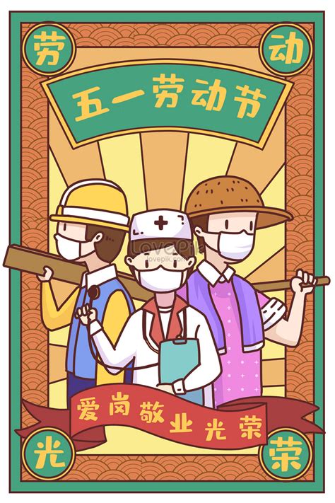 Choose from 500 different sets of flashcards about 汉语教程 on quizlet. 五一勞動節海報插畫圖片素材-PSD圖片尺寸1701 × 2551px-高清圖片401709052-zh.lovepik.com