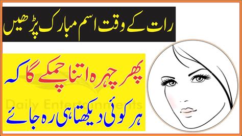 Chehre Par Noor Lany Ka Wazifa In Night نورانی چہرہ بنانے کا وظیفہ