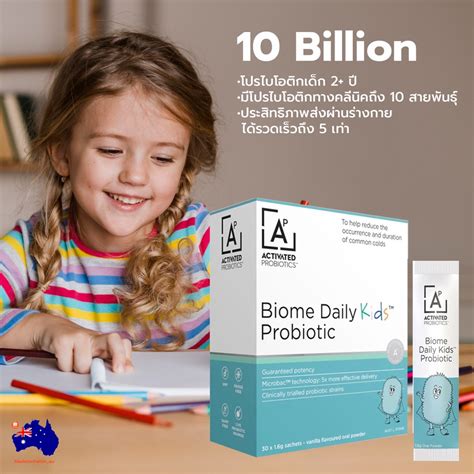Activatedprobiotics Biome Daily Kids Probiotic 30 Sachets เด็ก 2 ขวบ