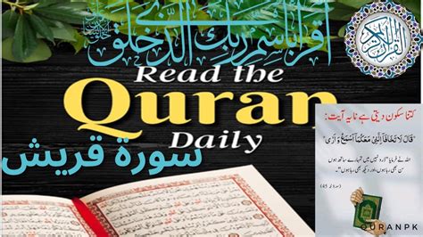 Surah Quraish I Surah Quraysh Full With Arabic Text Hd 106