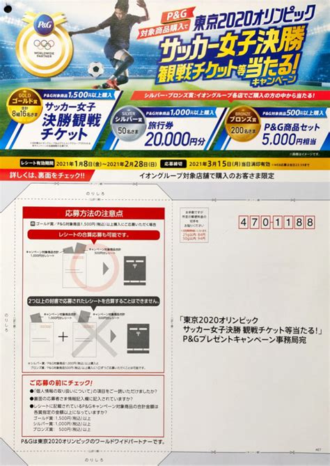 We did not find results for: オリンピック決勝チケットや2万円分の旅行券も当たる豪華懸賞 ...