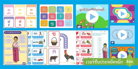Free ไฟล์สื่อการสอนภาษาไทย ฟรี สื่อการเรียนการสอนวิชาภาษาไทย
