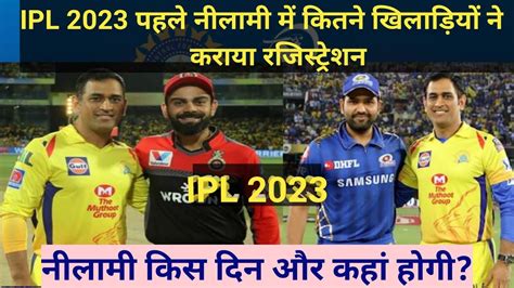 IPL Ki Nilami Kab Hogi 2023 TATA IPL 2023 Player Auction Cricket Ipl Ipl2023 Shorts