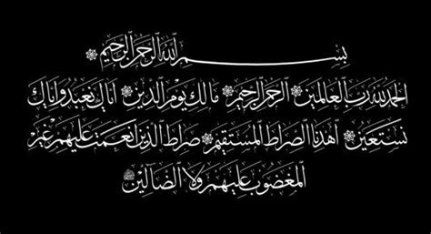 Kaligrafi al fatihah ini berbentuk kotak yang dibuat oleh hasan kan'an. 11 Kaligrafi Surat Al Fatihah Download Free PDF Word Doc ...