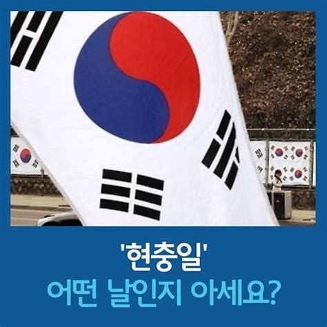 A post shared by songjieun (@bimil_jieun) on jun 6, 2017 at 3:06am pdt. 카드뉴스 태극기 휘날리는 현충일, 어떤 날인지 아세요? - 아주 ...