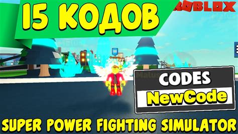 Find the trophy icon left side of your screen and click it. ВСЕ КОДЫ ДЛЯ Super Power Fighting Simulator! РОБЛОКС SUPER ...