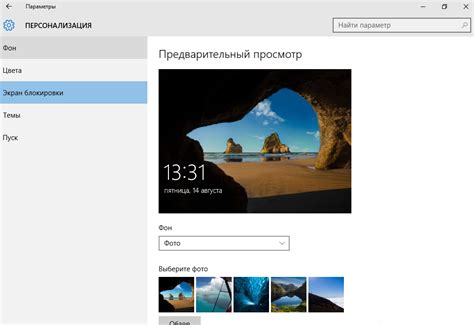 Смена фона окна ввода пароля и экрана блокировки в Windows 10