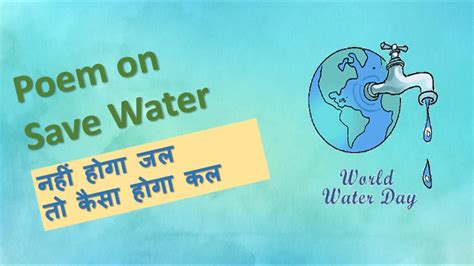 World Water Day Poem Hindi Poem On Save Water Youtube