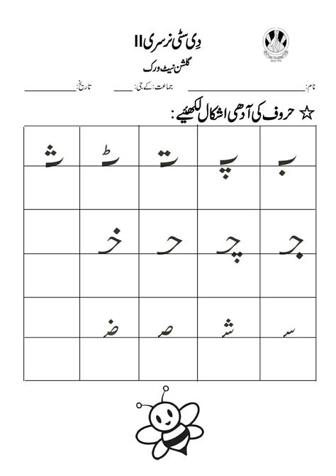 Urdu Alphabets Tracing Worksheets Pdf 6a2