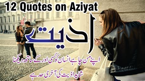 12 Best Quotes In Urdu On Aziyat Sad Urdu Quotes Collection Youtube