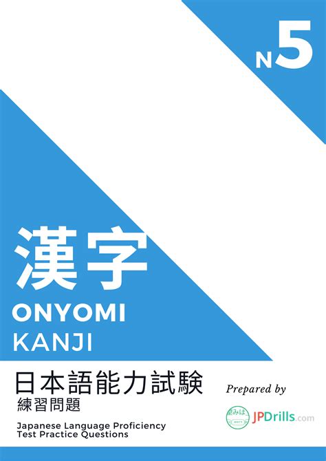 Each entry has been checked for accuracy. JLPT Practice | JLPT N5 Kanji (Onyomi) Quiz | JPDrills