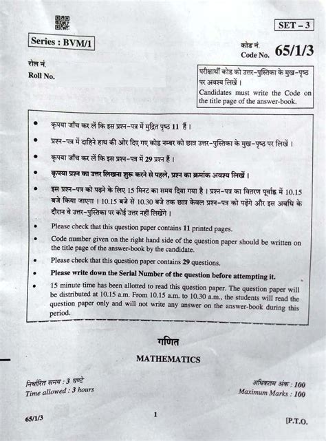 Karishma was declared as the joint topper. CBSE 12th Maths Paper 2019: Watch Live Video, Download PDF ...