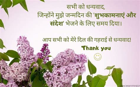Thanks Quotes For Birthday Wishes In Hindi Thank You Messages For