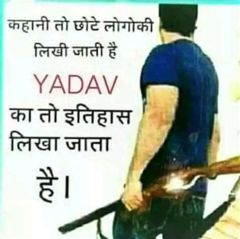 New yadav whatsapp status | yadav attitude status video 2020. यादव शायरी फोटो Yadav Attitude Image And Ahir Wallpaper