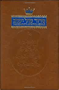 Amazon.com: The Complete Artscroll Siddur (Artscroll Mesorah ...