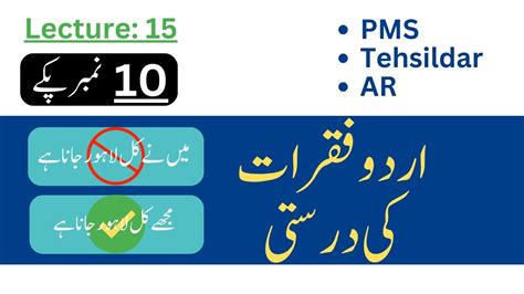 Urdu Sentence Correction Ppsc 2 Pms Urdu Tehsildar Urdu Youtube
