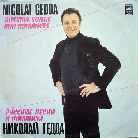 Nicolai Gedda Russian Songs And Romances Vinylge მუსიკალური ვინილები ფირფიტები