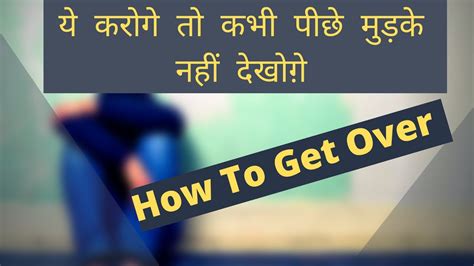 how to move on breakup se bahar kaise aye getting over a breakup never give up 1 youtube