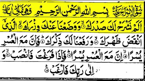 Surah Al Inshirah Full With Arabicenglish Text Hd94 سورۃ الانشراح