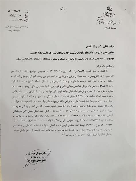 حذف پرینت فیلم رادیولوژی.نامه وزارت بهداشت - کلینیک رادیولوژی دهان ، فک