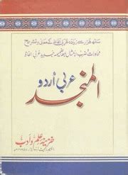 Al Munjid : Saqib : Free Download, Borrow, and Streaming : Internet Archive