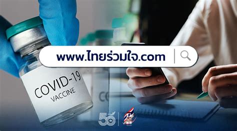 Aug 13, 2021 · มิสทีนสู้โควิด.com ล่าสุดเลื่อนลงทะเบียน รับเงิน 1,000 บาท เป็น 14.00 น.; ลงทะเบียน"ไทยร่วมใจ" กทม.ฉีดวัคซีนโควิด ผ่านช่องทางไหน เช็กที่นี่ สรุปครบจบ