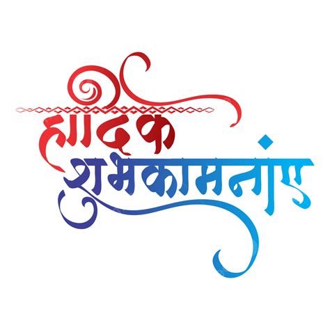 Hardik Shubhkamnaye Calligraphy Design Vector Hardik Shubhkamnaye