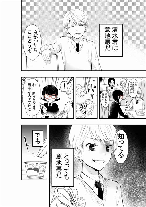 「外面男子と不器用女子が良い感じになりそうな話 1 2 」栗田あぐりの漫画