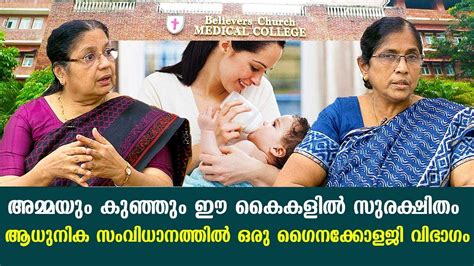Believers Church Hospital Thiruvalla With A Most Modern Gynaecology