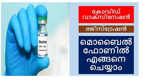With this, 1,28,82,290 doses of vaccine were received in the state. How to Register in Cowin to Get Covid Vaccine in Kerala ...