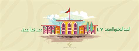 Oman National Day 47 On Behance