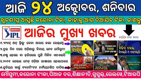 Odia News Today Todays Morning News Odisha 24 October 2020 Odia